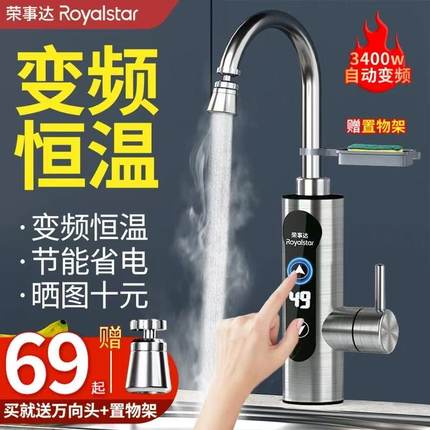 荣事达不锈钢电热水龙头恒温变频厨房即热式速热厨宝小型电热水器