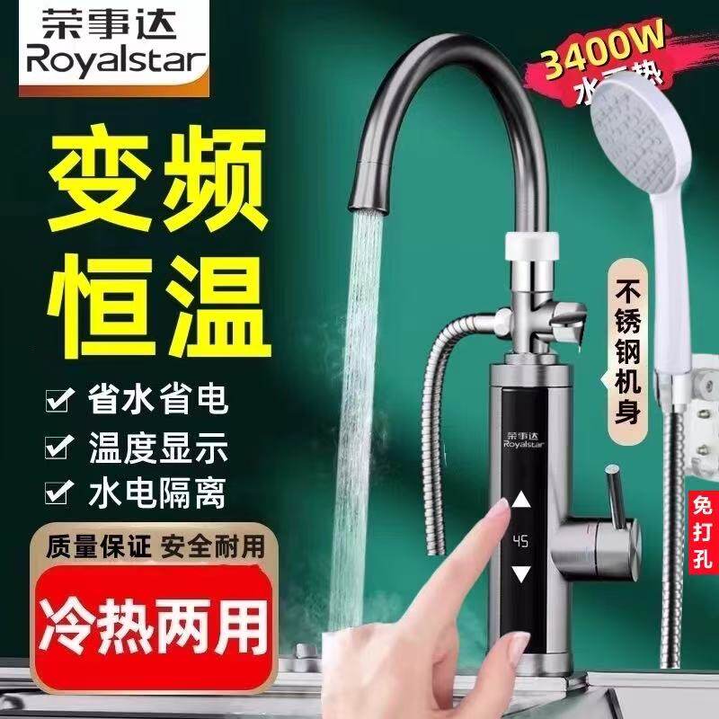 荣事达即热式不锈钢电热水龙头淋浴洗澡速热带花洒洗头下进水恒温