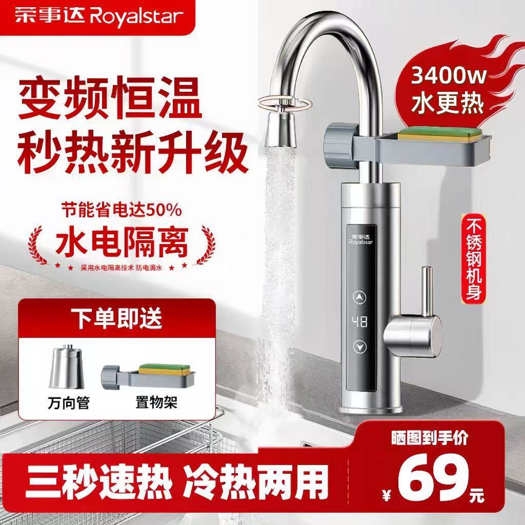 荣事达电热水龙头即热式菜盆厨宝厨房家用冷热两用速热变频过热水