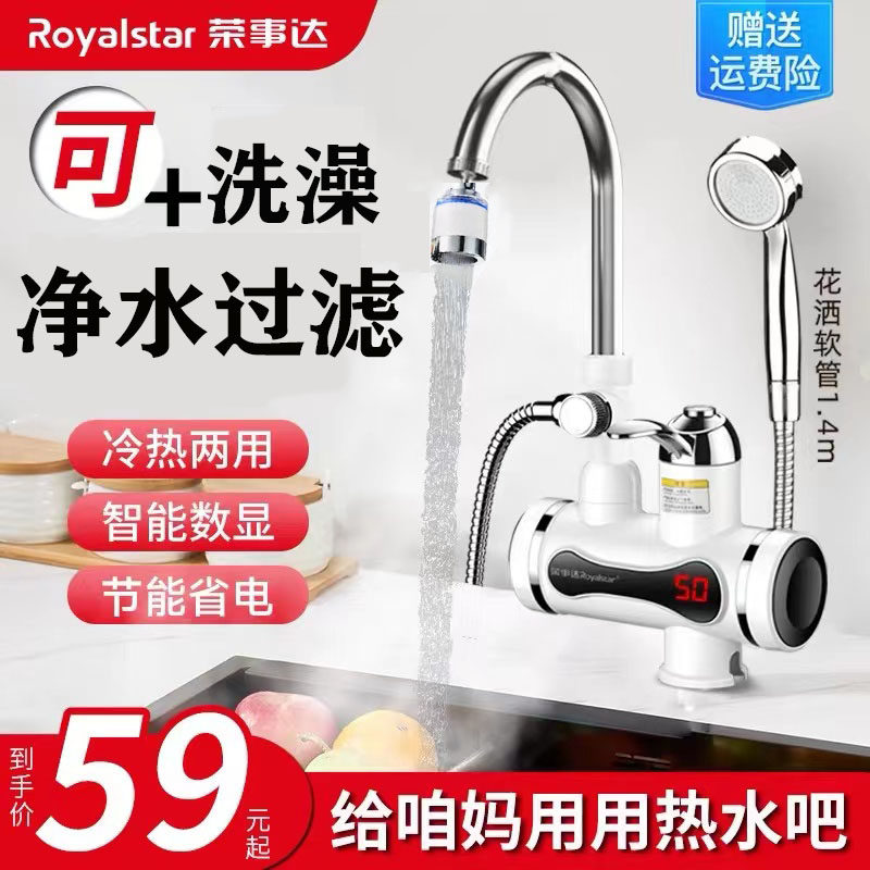 荣事达即热式变频恒温电热水龙头淋浴洗澡净水过滤快速过水热侧