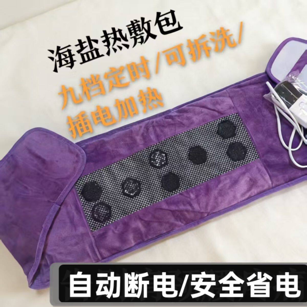 南极人盐袋海盐粗盐热敷包电加热艾灸暖宫腰带颈椎理疗电热盐袋子