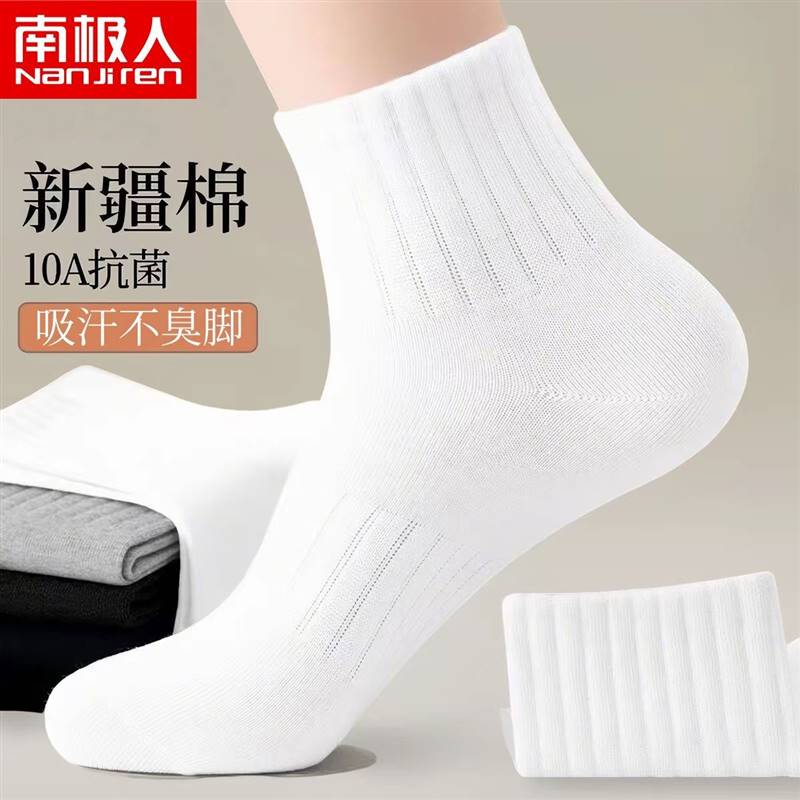 【南极人】新疆棉10A抗菌袜子百搭男女四季中筒纯色运动吸汗透气