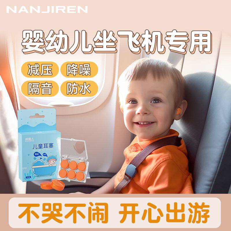 婴儿儿童隔音专用噪音睡眠宝宝睡觉耳塞降噪坐飞机洗澡防水游泳