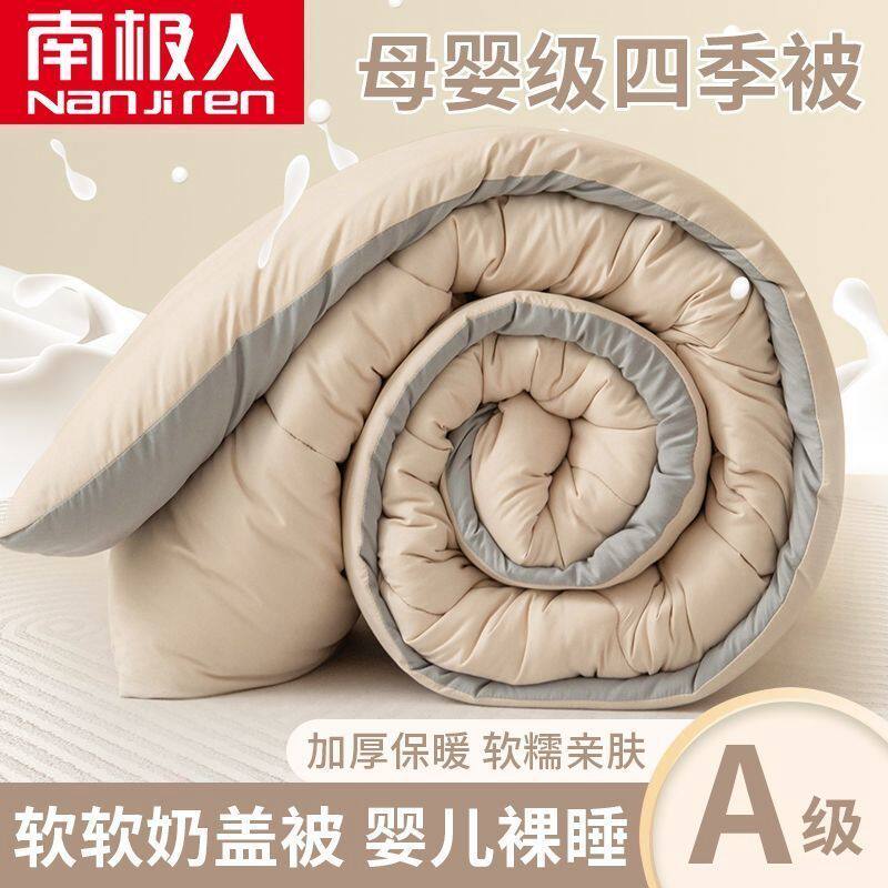 南极人冬季被子四季棉被加厚保暖空调夏凉春秋学生宿舍双人棉被