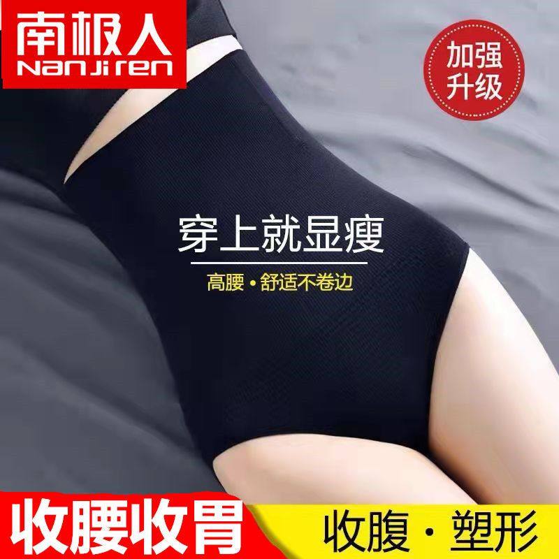 南极人高腰收腹内裤女产后提臀塑形强力收小肚子束腰美体塑身裤