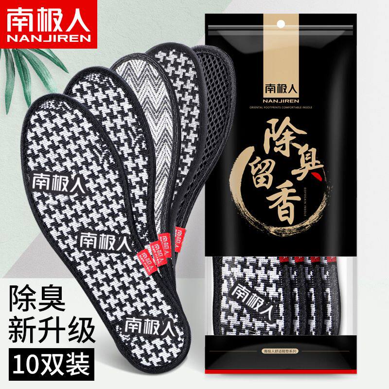 除臭鞋垫男士吸汗防臭透气薄款汗脚软底舒适皮鞋鞋垫女夏季