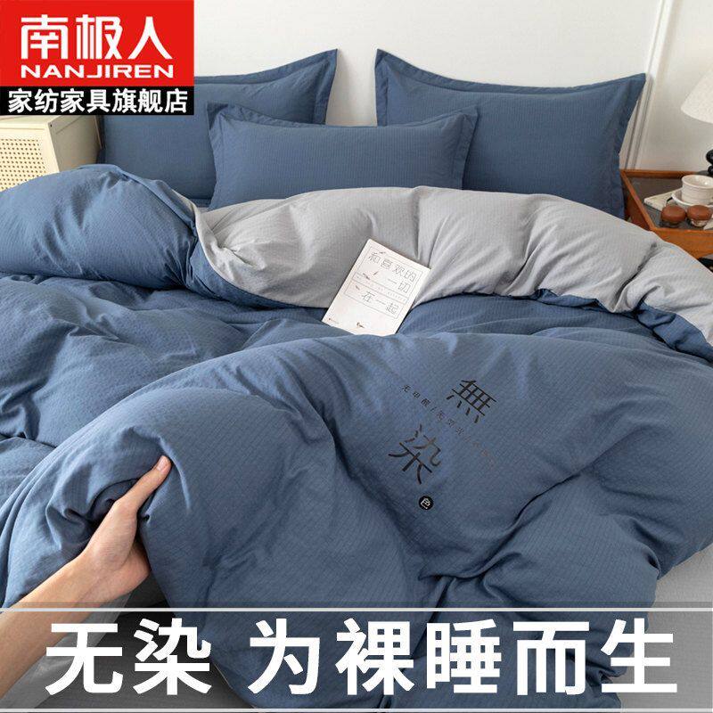 南极人可水洗被套四件套2026新款加厚通用被罩床单三件套宿舍单人