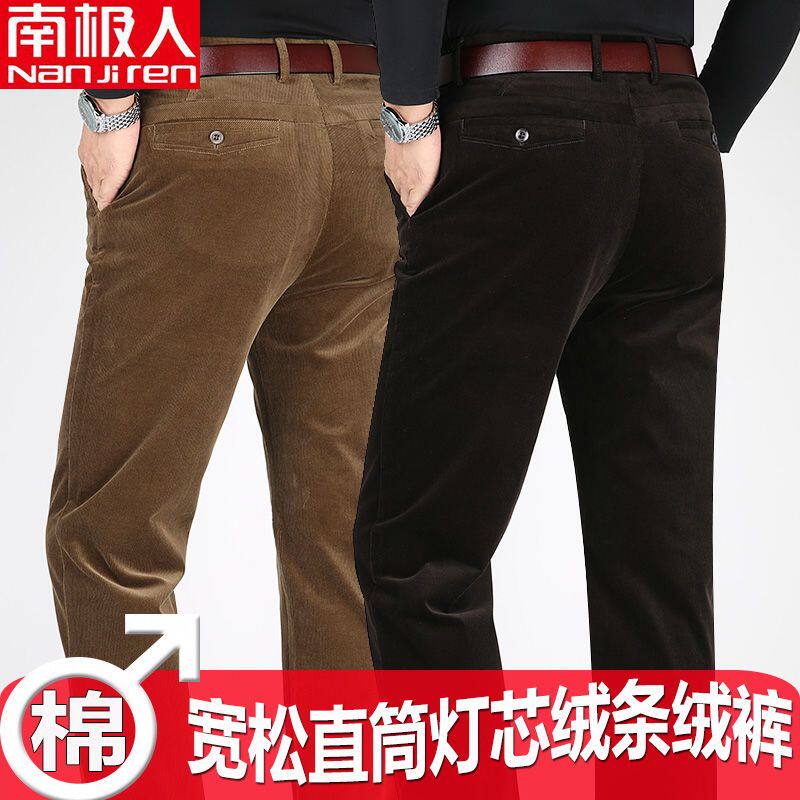正品条绒裤男秋冬厚款直筒宽松棉弹免烫中老年灯芯绒休闲裤