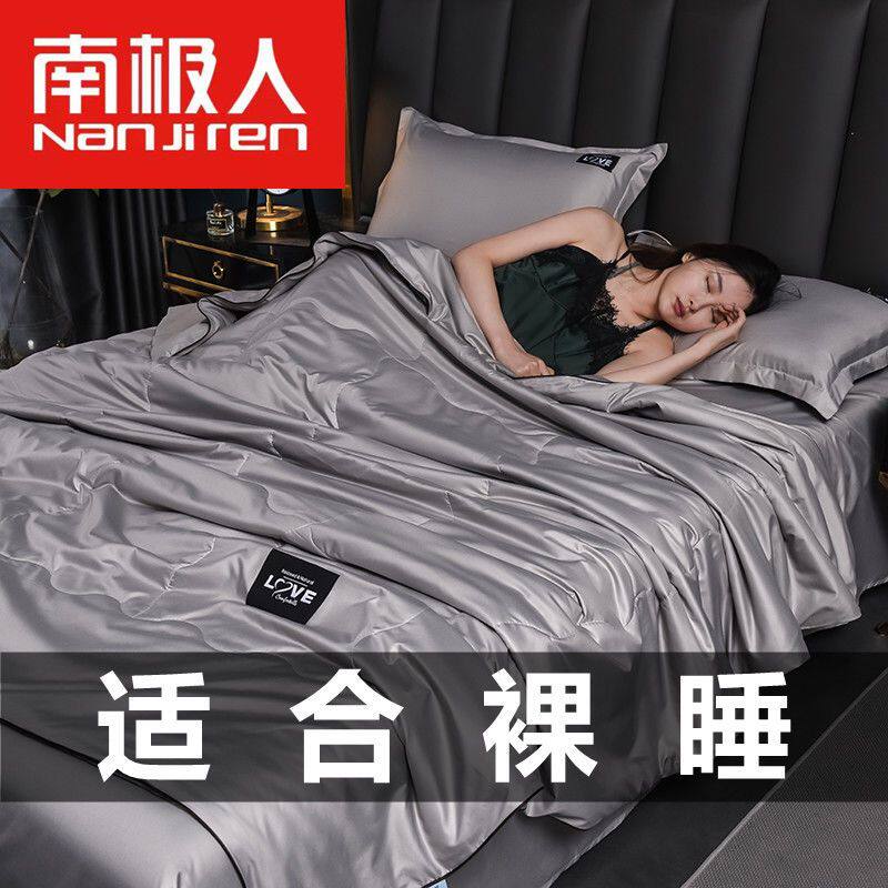 南极人冰丝空调被夏凉被四件套单双人被芯夏季被子可水洗薄款夏被