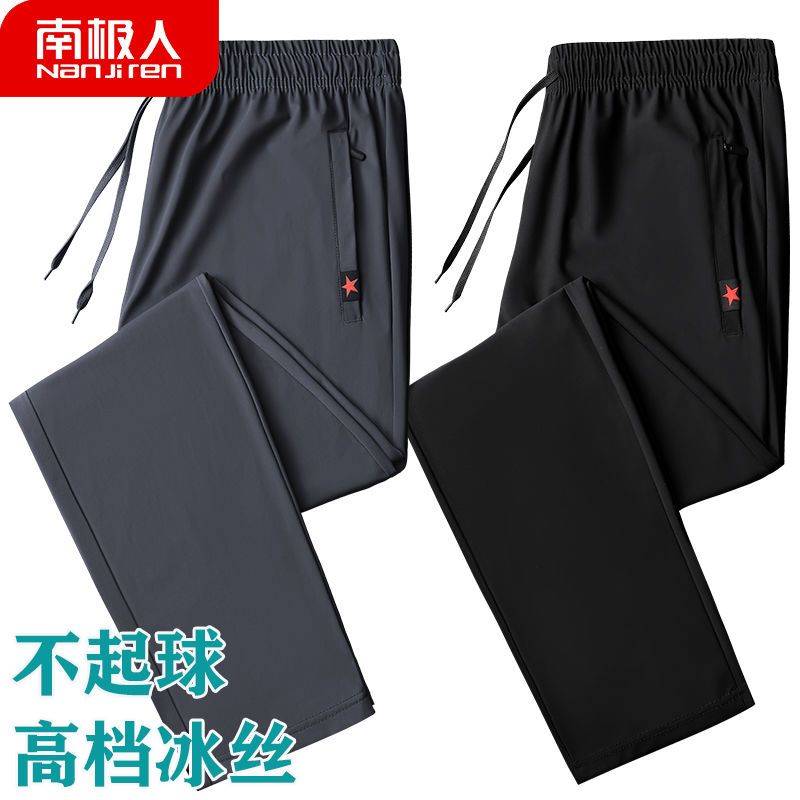 【南极人】冰丝裤男夏季休闲裤大码宽松运动裤薄款透气速干裤弹力
