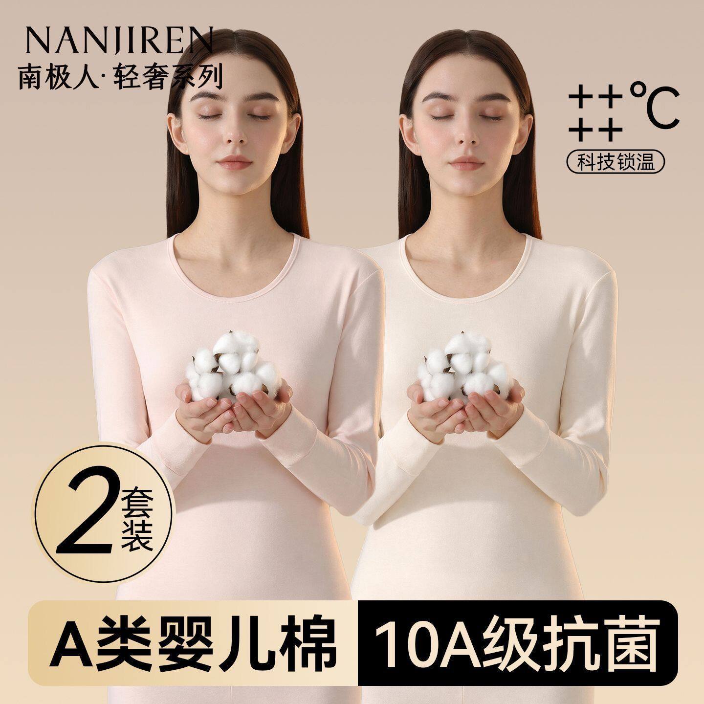 南极人女士纯棉秋衣秋裤套装薄款保暖内衣打底衫全棉毛衫线衣线裤