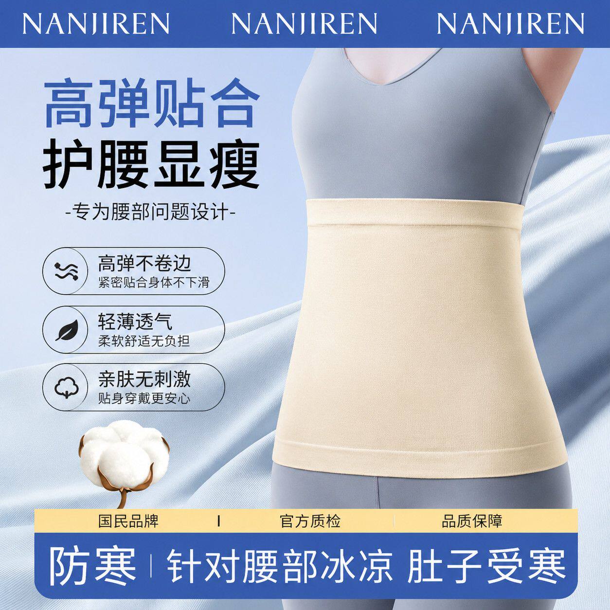 护腰护肚围男女保暖护腰带高弹不卷边腰部防寒肚子受凉暖胃