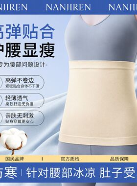 护腰护肚围男女保暖护腰带高弹不卷边腰部防寒肚子受凉暖胃