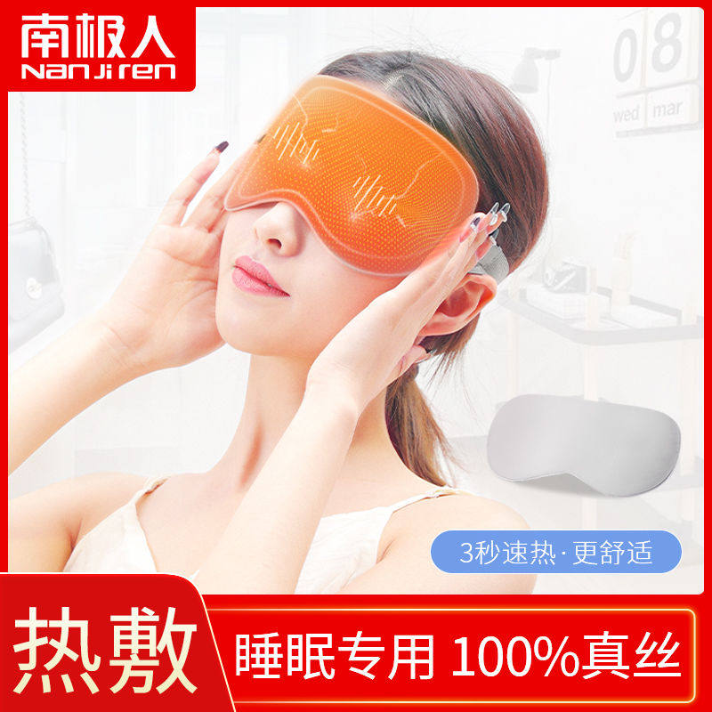 南极人石墨烯蒸汽眼罩USB充电调温加热睡眠觉眼疲劳遮光热敷按摩,居家日用,蒸汽眼罩,淘宝优惠券,粉丝福利购,淘宝优惠卷