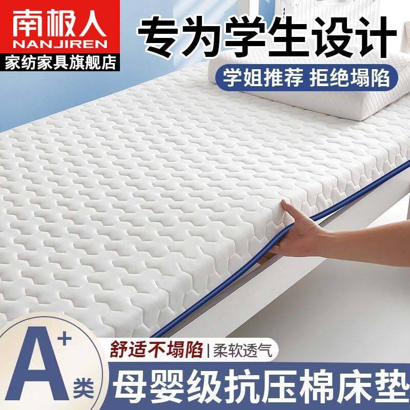 南极人超软加厚铺底床褥垫学生宿舍专用软垫家用单人榻榻米床垫子