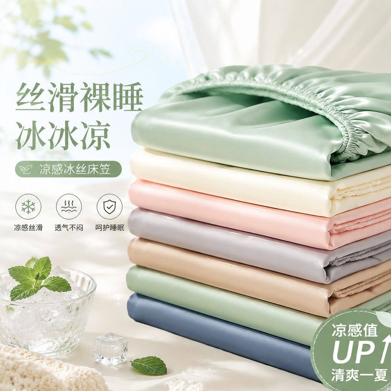南极人夏季冰丝床笠纯色床罩全包床单三件套可水洗床垫防滑保护套