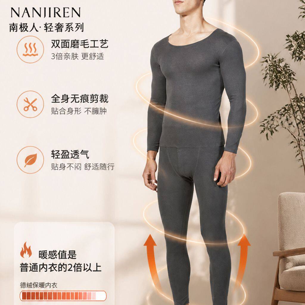 南极人冬季AB面磨绒男士无痕保暖内衣套装发热秋衣秋裤男圆领