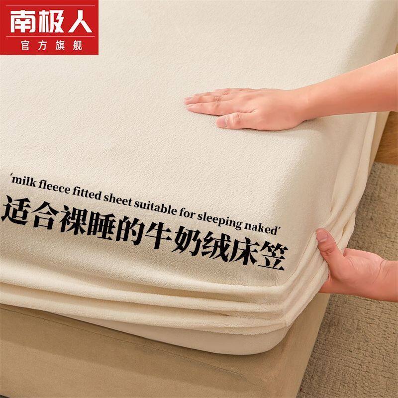 南极人床单冬天加绒加厚床笠牛奶绒床笠三件套冬季保暖法兰绒床笠