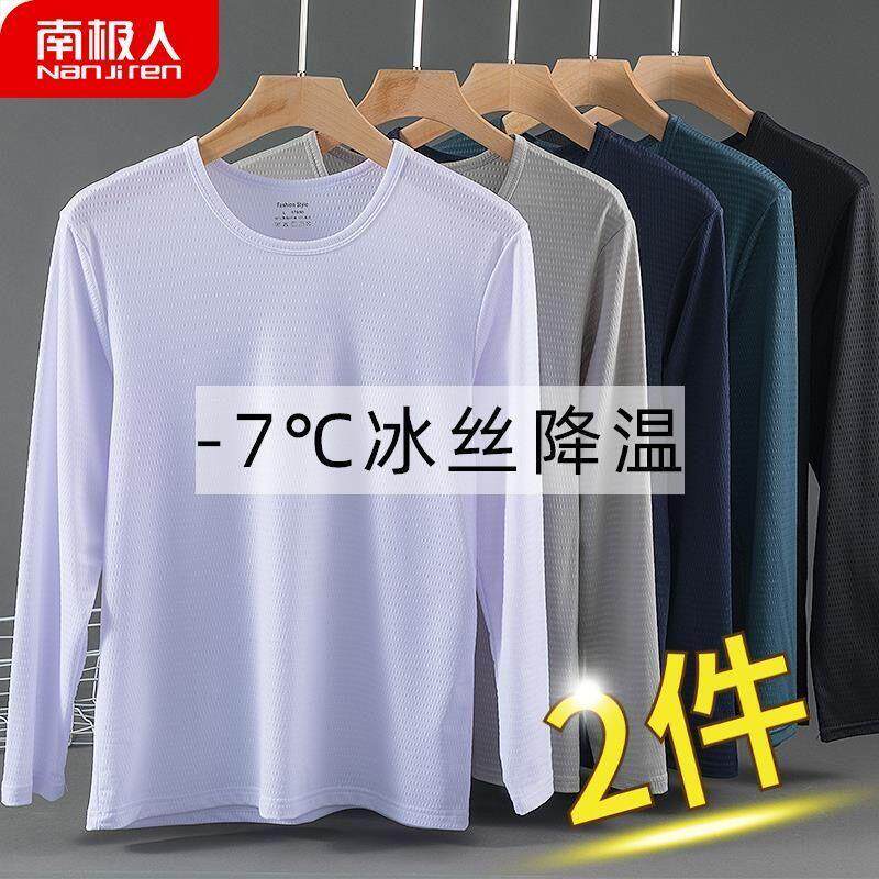 南极人凉感透气运动体恤男夏季冰丝长袖t恤男薄款大码镂空上衣1/2