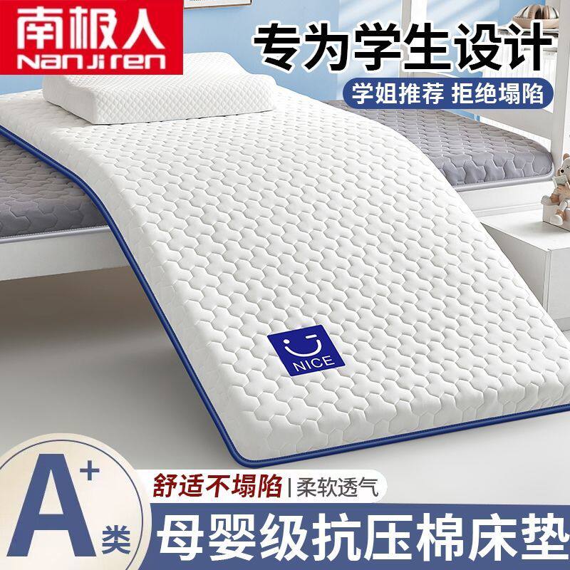 南极人抗压棉床垫宿舍单人软垫透气榻榻米垫子家用卧室床褥垫