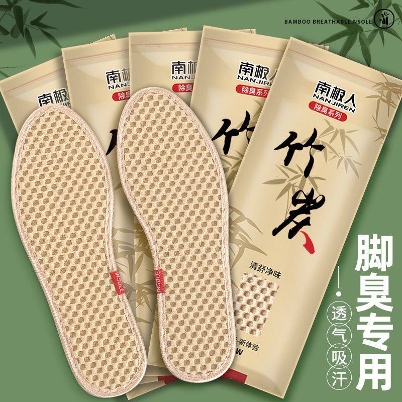 竹炭除臭留香鞋垫男款透气吸汗防臭女皮鞋防脚汗专用加厚软夏季