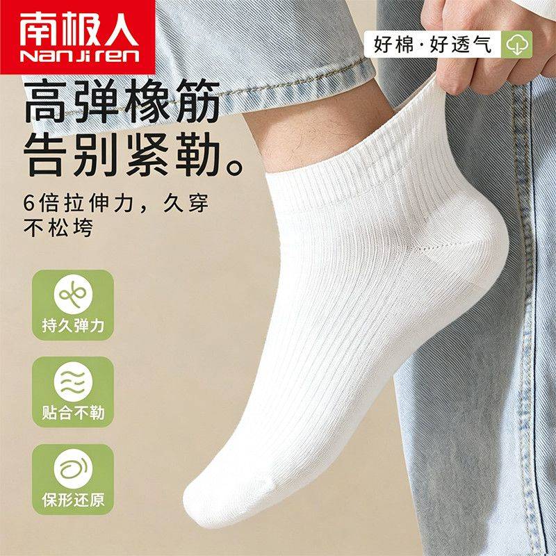 【南极人】男款棉袜10A抗菌防臭短袜吸汗短筒船袜纯色男袜夏薄款
