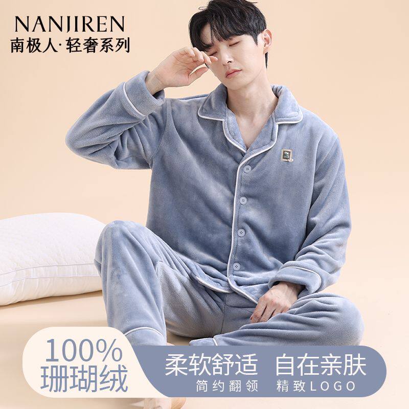 南极人睡衣男加绒加厚法兰绒保暖珊瑚绒家居服大码套装2025秋冬季