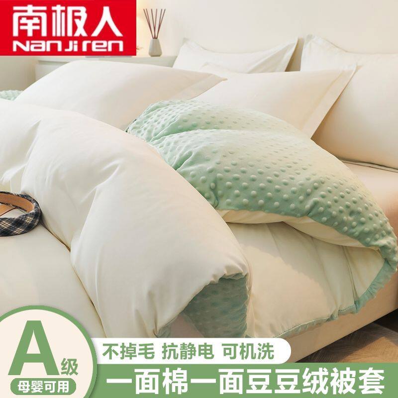 南极人加绒被套单件单面绒水洗棉豆豆绒冬天单双人加厚保暖绒被罩