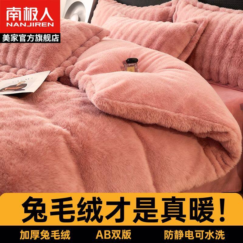 南极人被套单件牛奶绒床品套件加厚保暖双面绒冬季兔毛绒加绒被套