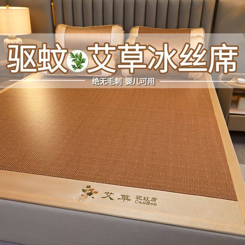南极人夏季冰丝床单凉席三件套驱蚊艾草席子冰藤席宿舍单人空调席