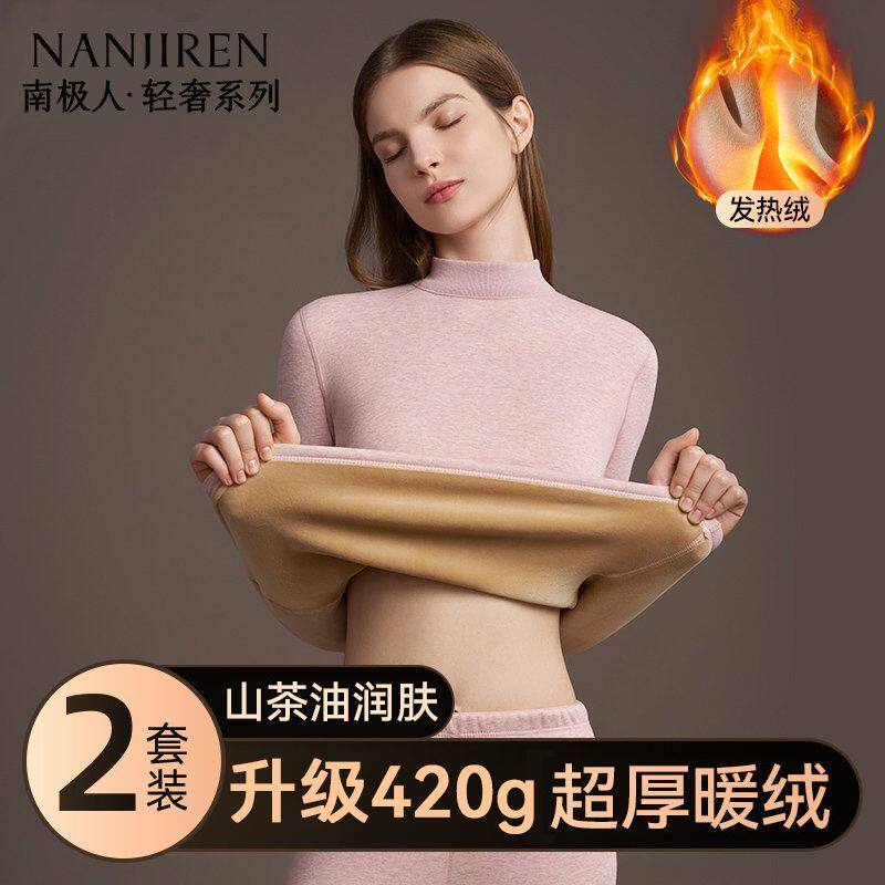 南极人女款保暖内衣女士秋衣秋裤套装加厚加绒中领一整套冬季防寒