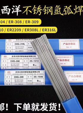 大西洋CHG-308L 316LTIG309不锈钢氩弧347 304ER310 2209直条焊丝