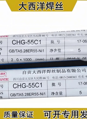 正 品 包 邮大西洋CHG-55C1R/ER55-Ni1焊丝 ER80S-Ni1低温钢焊丝
