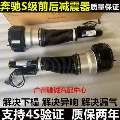 适用奔驰W220 W221 S550 S300 S350 S400 S500空气悬挂前后减震器