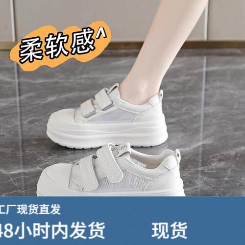 魔术贴厚底板鞋女2026新款网面透气小白鞋小个子增高德训鞋34板鞋