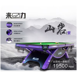 来力台球桌山岩中式八球成人美式台球桌钢库皮口比赛台职业标准台