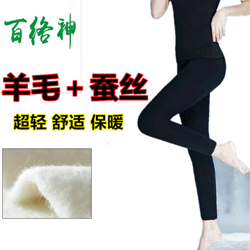 高腰羊毛蚕丝保暖裤