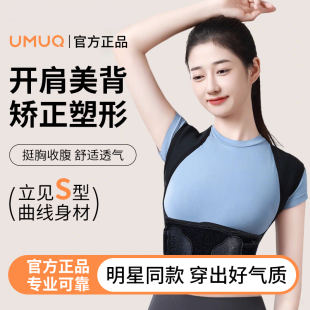 UMUQ开肩矫姿带隐形内穿驼背矫正器背薄直背成人青少年通用正品