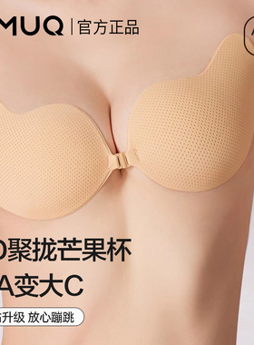 UMUQ【婚纱抹胸专用】心芒意乱无痕硅胶胸贴暴汗不掉透气乳贴正品
