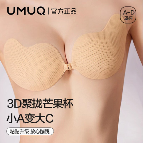 UMUQ无痕硅胶聚拢胸贴乳贴奶盖