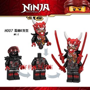 兼容乐高幻影忍者复仇都之子加满邪恶面具E先生拼装积木人仔玩具
