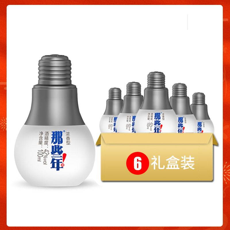 贵州那些年灯泡酒氛围酒浓香42度纯粮小白酒纪念开瓶即亮礼盒装