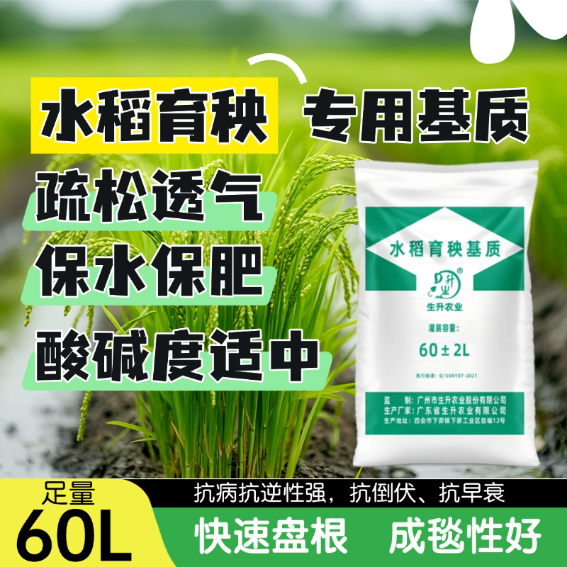 水稻育秧基质育苗营养土60升