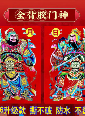 2026新款门神防水福字自粘门画不掉色撕不破张飞关羽镇宅礼品