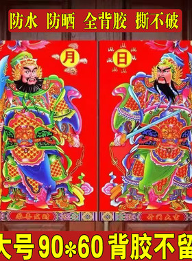 2026五行镇宅门神门贴福字保家秦叔宝尉迟恭年画大门张飞关羽批发
