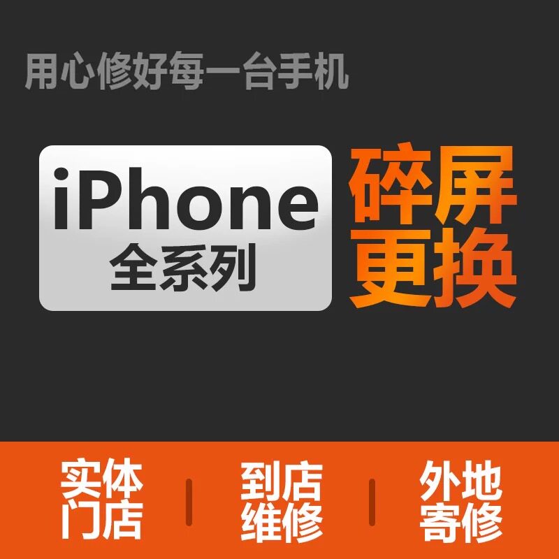 维修苹果15屏幕iphone15pro/xsmax/12/14/16换外屏玻璃液晶总成