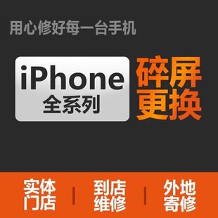 16换外屏玻璃液晶总成 xsmax 维修苹果15屏幕iphone15pro