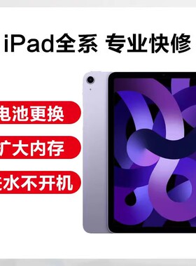 上门IPAD pro苹果平板换外屏维修屏幕电池尾插air4mini5内屏总成
