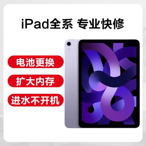 上门IPAD pro苹果平板换外屏维修屏幕电池尾插air4mini5内屏总成