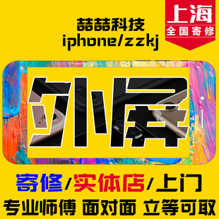 12换外屏玻璃液晶总成 11pro 维修苹果13屏幕iphonex xsmax